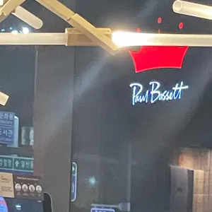 폴바셋 리뷰 사진