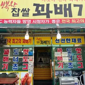 행복한찹쌀꽈배기 사진