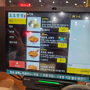 호호반점 리뷰 사진