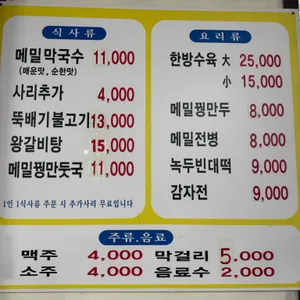 인제 막국수 리뷰 사진