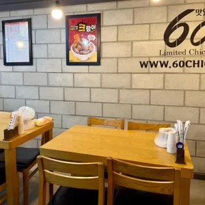 60계 치킨 리뷰 사진