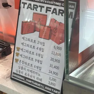 타르트팜 리뷰 사진
