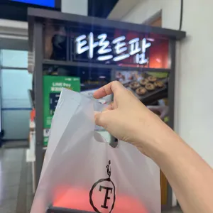 타르트팜 리뷰 사진