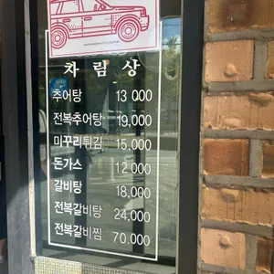 큰맛남원추어탕 리뷰 사진
