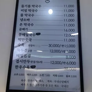 장원막국수 리뷰 사진