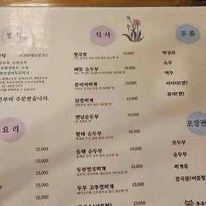 민속두부마을 리뷰 사진