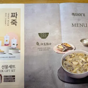 죽이야기 광주 태전점 리뷰 사진