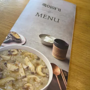 죽이야기 광주 태전점 사진 2