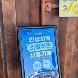 207FEET 리뷰 사진