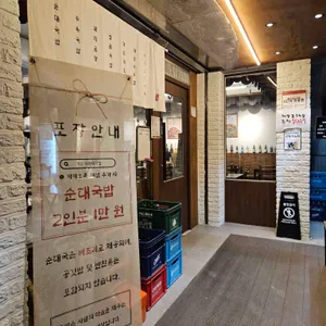 역말리순대국밥 사진 2