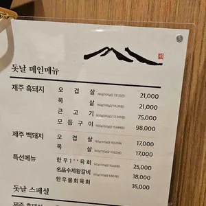 제주돗날 리뷰 사진