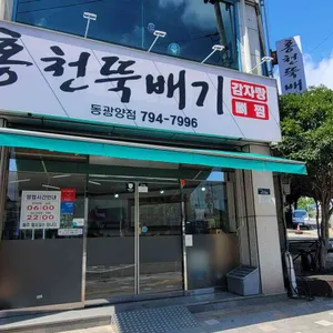 홍천뚝배기 사진