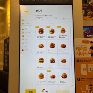맥도날드 리뷰 사진