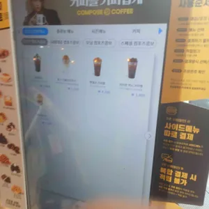 컴포즈커피 리뷰 사진