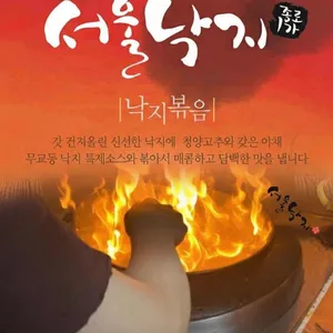서울낙지 사진 2