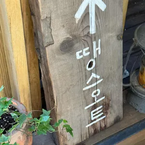 땡스오트 안국 리뷰 사진