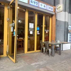선영국밥 대표 사진