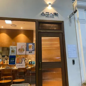 스구식탁 리뷰 사진