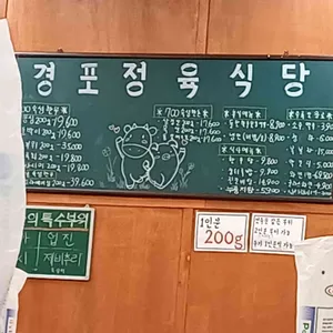 경포정육식당 리뷰 사진