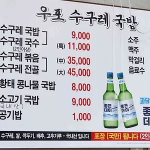 우포수구레국밥 리뷰 사진