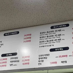 해나루쭈꾸미 리뷰 사진