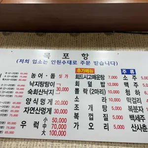 목포항회세꼬시 리뷰 사진