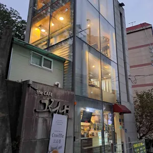 카페 그린내 대표 사진