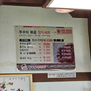 홍기와쭈꾸미 리뷰 사진