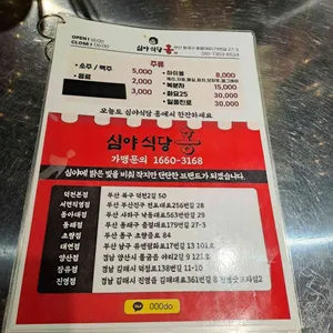 심야식당 홍 리뷰 사진