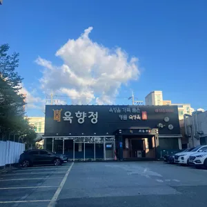 육향정 리뷰 사진