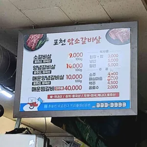 포천암소갈비살 리뷰 사진