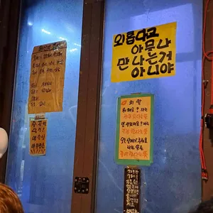 포장마차달마 리뷰 사진