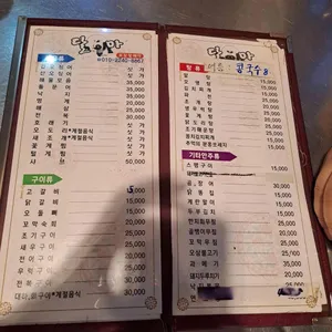 포장마차달마 리뷰 사진