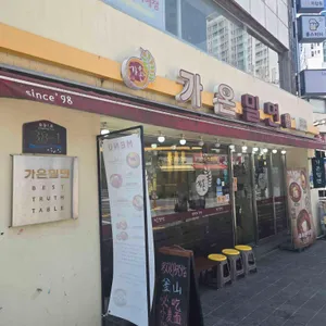 가온밀면 리뷰 사진