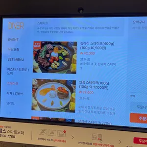 다이너 리뷰 사진