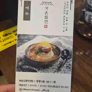가온밀면 리뷰 사진