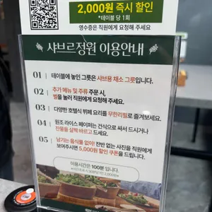 샤브르정원 리뷰 사진