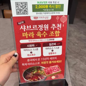 샤브르정원 리뷰 사진