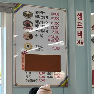 소돌막국수 리뷰 사진