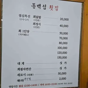 동백섬횟집 리뷰 사진
