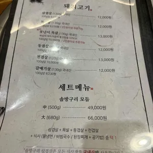 솔방구리삼겹살 리뷰 사진