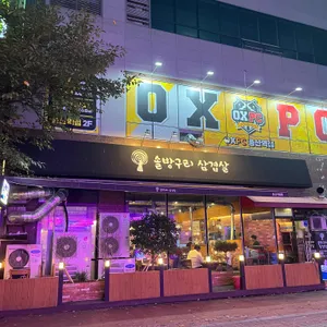 솔방구리삼겹살 리뷰 사진