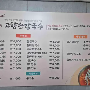 고향손칼국수 리뷰 사진