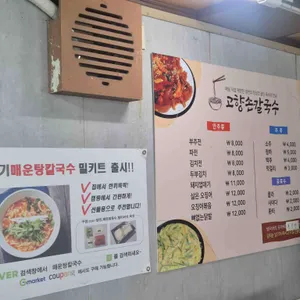 고향손칼국수 리뷰 사진