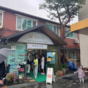동화가든 사진