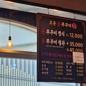 모든불쭈꾸미 리뷰 사진