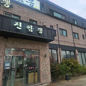 진짬뽕 사진 1