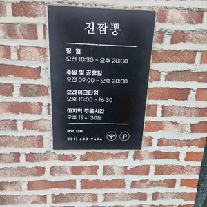 진짬뽕 리뷰 사진