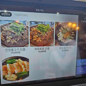 참송식당 리뷰 사진