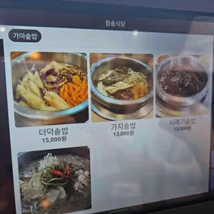 참송식당 리뷰 사진